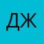 Джарджан