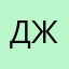 Джа.