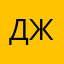 Джек999777