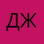 Дженджен