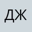 Джитрлл
