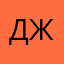 Джо