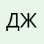 Джокер037