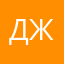 Джоне