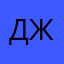 ДжониArm