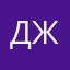 Джорданф