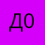 Джордан 005