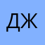 Джо.1