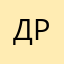 Джулия Рихтер