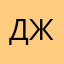 ДжумаеваАдолат