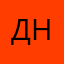 Дз ната