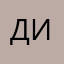 ДиНежно