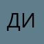 Диана😊