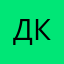 Диана Кирилловна
