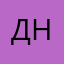 Диана Наилевна