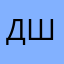 Диана Швец