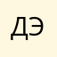 Диана Эллис