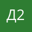 Диана 2203
