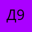 Диана 97)
