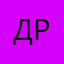 Диана PRO