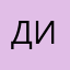 Диана.Сочи