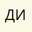 Дианочка_18