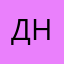 Дианы-Няня