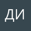 Диан₽и