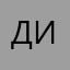 Диггермакс