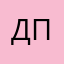 Диджей пинжак