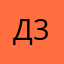 Диджей 3