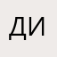 Диитриййй