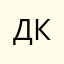 Дикий Князь