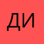 Дикуля