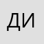 Дилдочдкюа