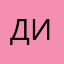 Дим$$$)))