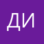 Димам_55
