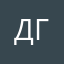 Диман Грозный