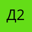 Димасик 229