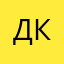 Дима Кух