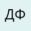 Дима Фролов