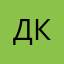 Дима кирбятьев