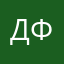 Дима фантаст