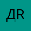 Дима r5