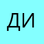 Димонище