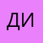 Дим622