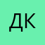 Динара .К