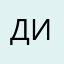 Динарик111