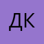 Дина Кузнецова