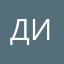 Динка_Мандаринка